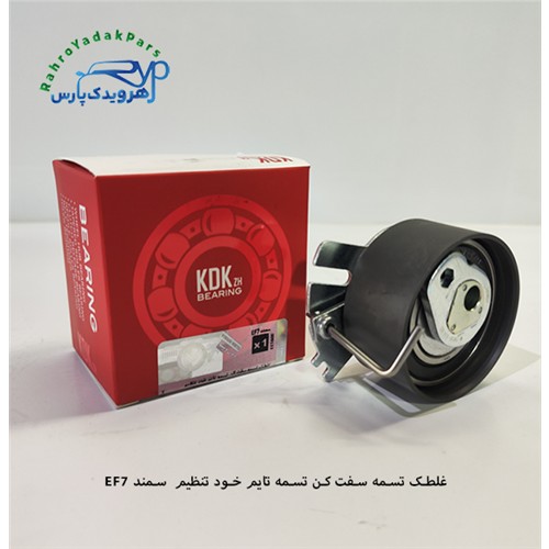 بلبرینگ هرزگرد تایم سمند EF7 متحرک 934365 ( KDK )
