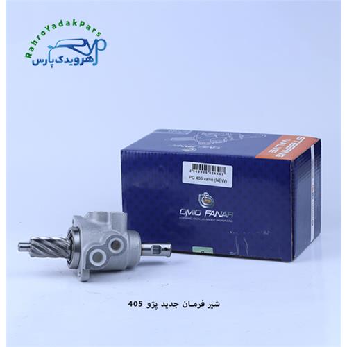 شیر فرمان 405 / جدید ( امید )
