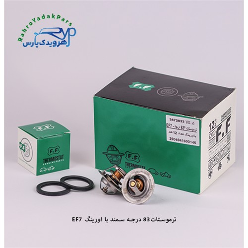 ترموستات سمند EF7 درجه 83 ( فولاد فام )