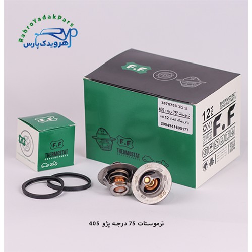 ترموستات پژو 405 / 75 درجه ( فولاد فام )