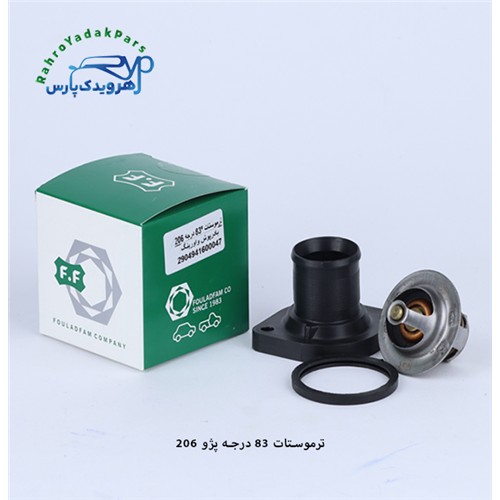 ترموستات پژو 206 - 83 درجه/ با درب و واشر ( فولاد فام )