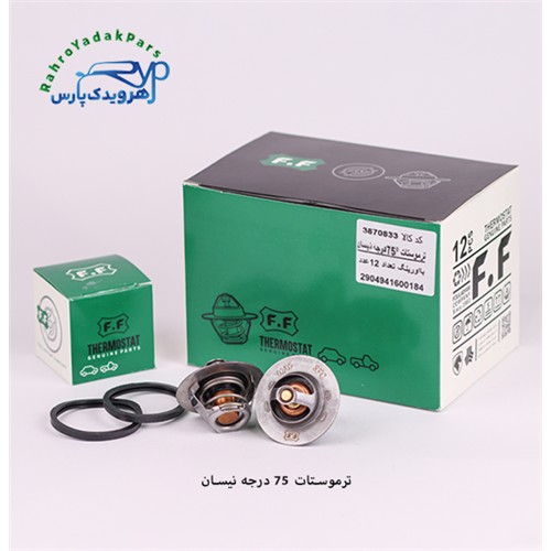 ترموستات نیسان 76/5 درجه ( فولاد فام )