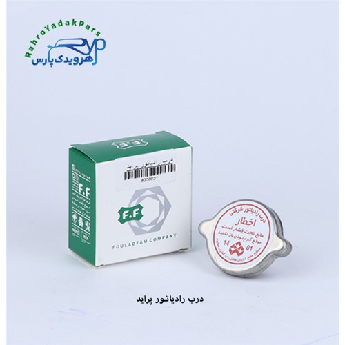 درب رادیاتور فلزی پراید ( فولاد فام )