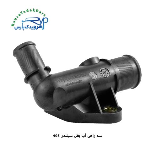 سه راهی آب پشت سیلندر 2000 با اورینگ 405 ( دینا پارت )