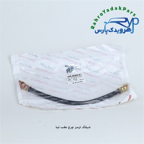 شلنگ ترمز چرخ عقب تیبا (آذین)