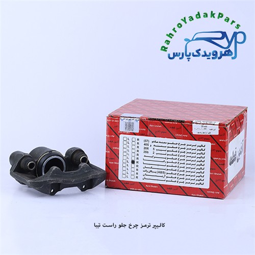 کالیپر چرخ جلو تیبا و کوییک بهینه راست (آذین)