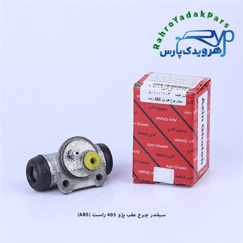 سیلندر چرخ عقب پژو 405 و سمند ABS / راست ( آذین )
