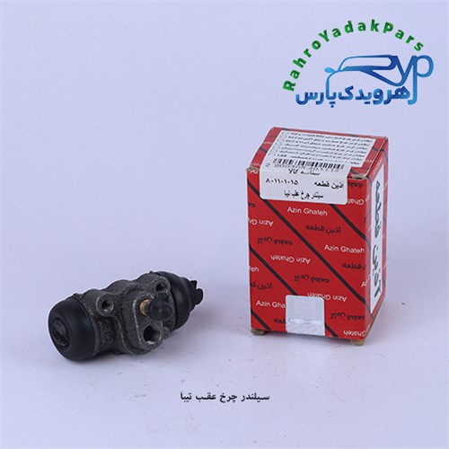 سیلندر چرخ عقب تیبا ( آذین )