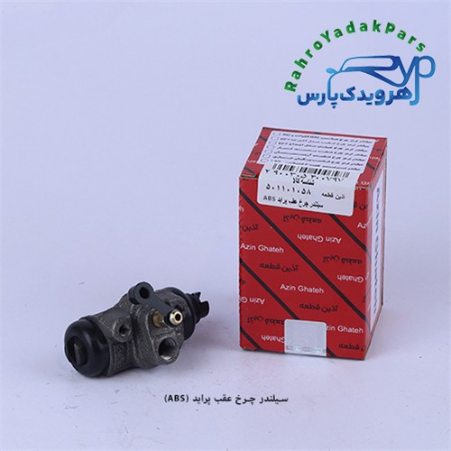 سیلندر چرخ عقب پراید ABS آذین