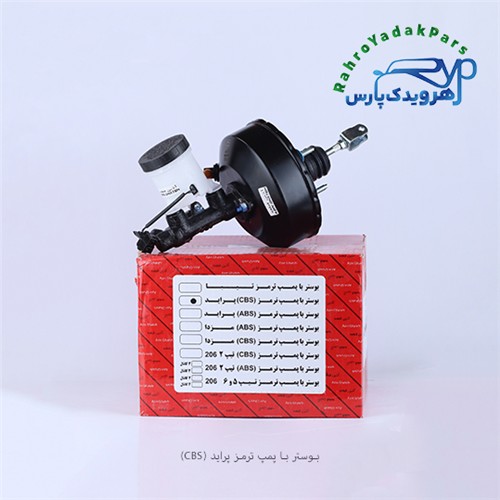 بوستر بدون پمپ ترمز پراید CBS ( آذین)