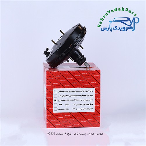 بوستر بدون پمپ ترمز پژو - سمند 9 اینچ CBS (آ‌ذین)