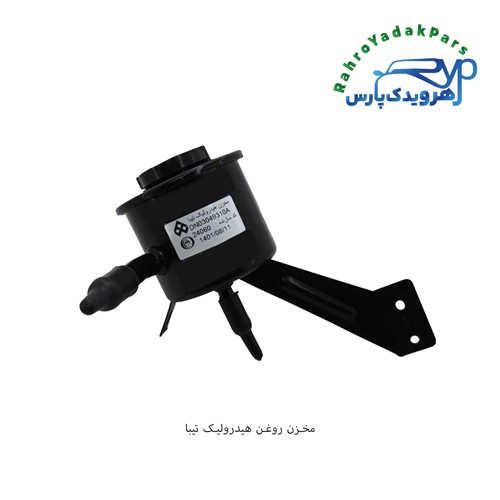 مخزن روغن هیدرولیک تیبا (آذین)