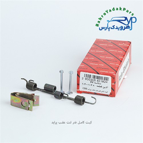 مجموعه فنر لنت عقب پراید ( ایزل )
