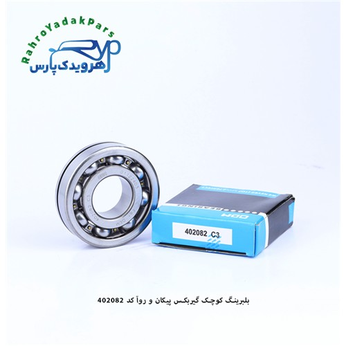 402082 بلبرینگ کوچک گیربکس پیکان -روا ODM