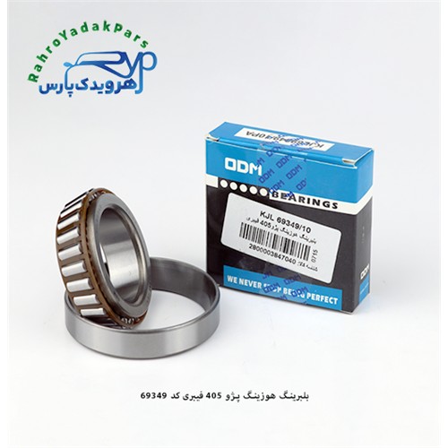 KJL69349/10PA بلبرینگ هوزینگ پژو 405 فیبری ODM