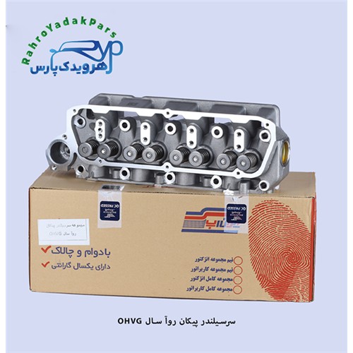 سرسیلندر پیکان OHVG - روآ سال (تیون آپ)