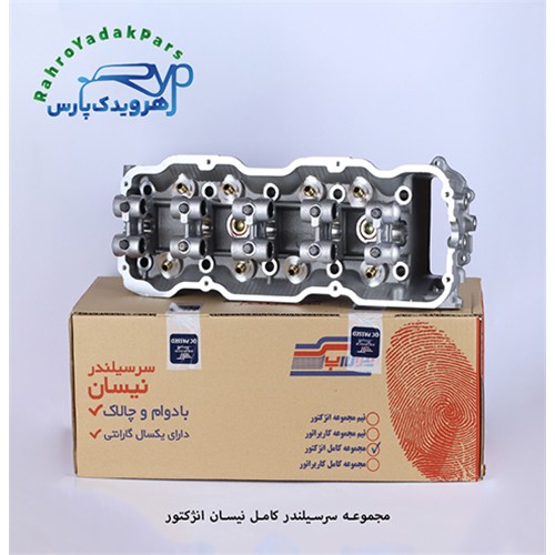 مجموعه سرسیلندر نیسان انژکتور (تیون آپ)
