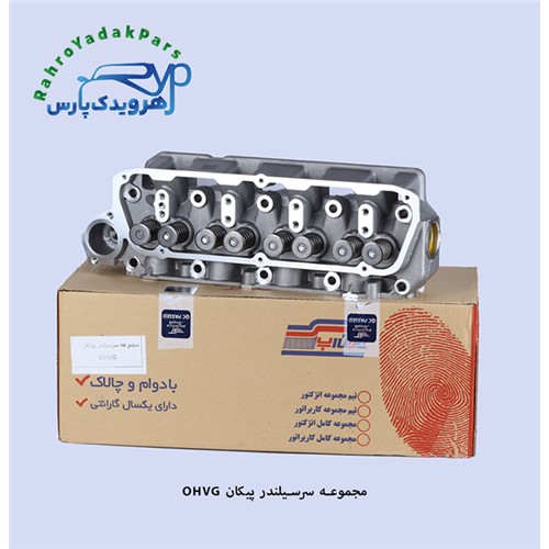 مجموعه سرسیلندر پیکان OHVG - روآ سال (تیون آپ)