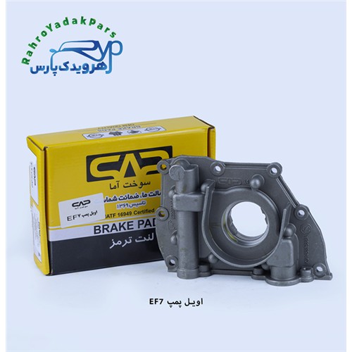 اویل پمپ سمند EF7 ( سوخت آما )