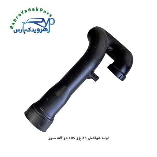لوله هواکش X5 دوگانه سوز پژو 405 ( مژده وصل+ دینا )