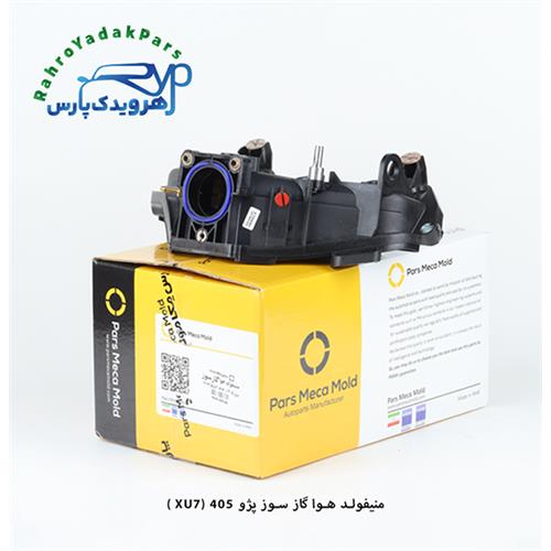 منیفولد هوا گازسوز پژو 405 جدید ( موتور XU7 ) مژده وصل