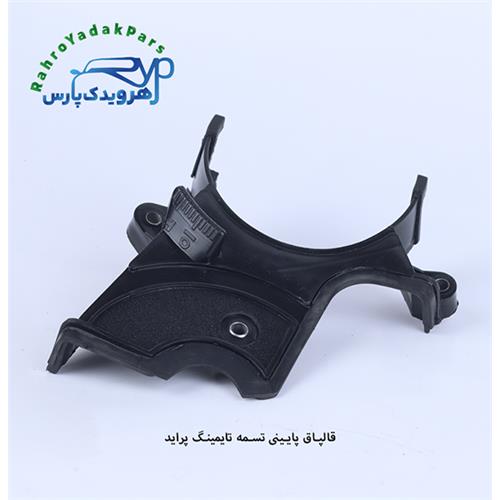 قاب پایینی تسمه تایمینگ پراید مژده وصل