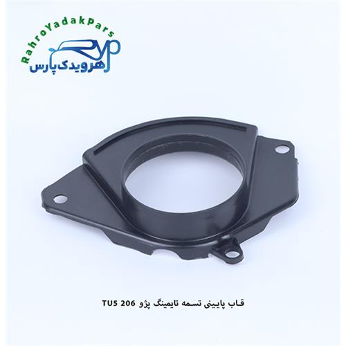 قاب پایینی تسمه تایمینگ پژو 206 ( موتور TU5 ) مژده وصل