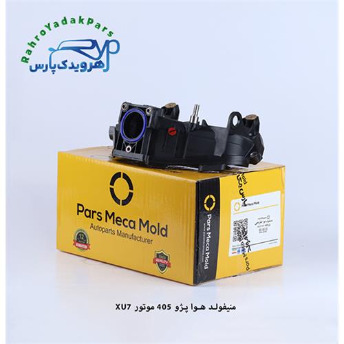 منیفولد هوا پژو 405 ( موتور XU7 ) مژده وصل