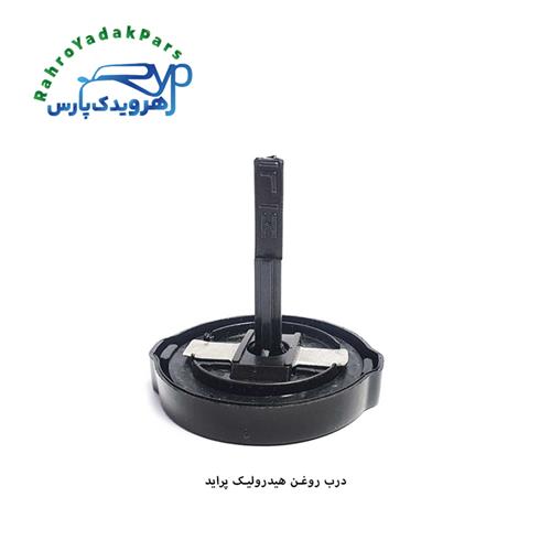 درب روغن هیدرولیک پراید ( مژده وصل )