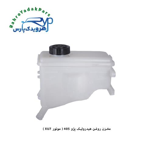 مخزن روغن هیدرولیک پژو 405 ( موتور XU7 ) شفاف مژده وصل