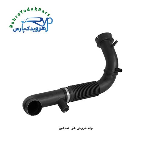لوله خروجی هوا شاهین ( مژده وصل )