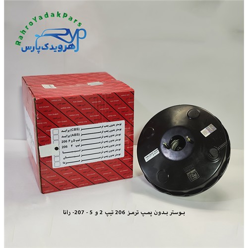 بوستر بدون پمپ ترمز 206 تیپ 2 و 5 - 207- رانا (آذین)