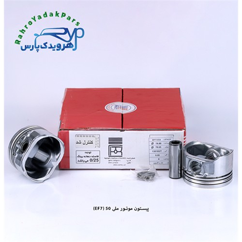 پیستون سمند ملی EF7 / سایز 50 ( تبریز )