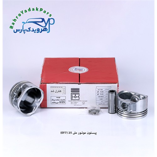 پیستون سمند ملی EF7 / سایز 25 ( تبریز )