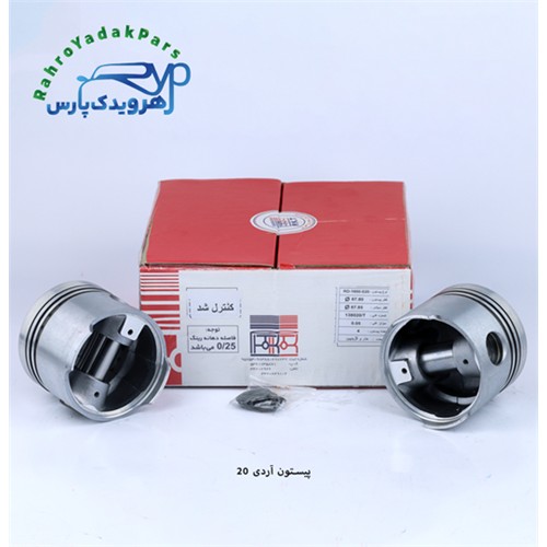 پیستون روا / سایز 20 ( تبریز )