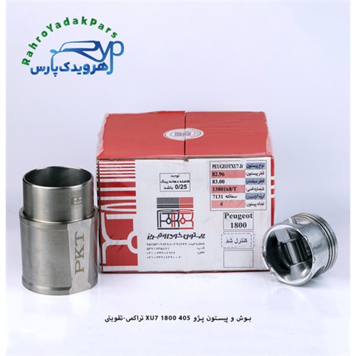 بوش و پیستون پژو 405 XU7 1800 تراکمی-تقویتی پلاس (تبریز)