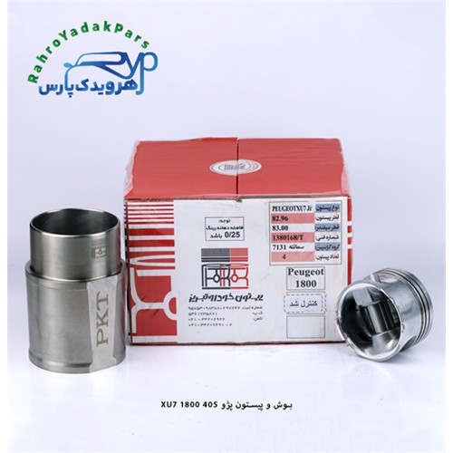 بوش و پیستون پژو 405/ XU7 1800 ( تبریز )
