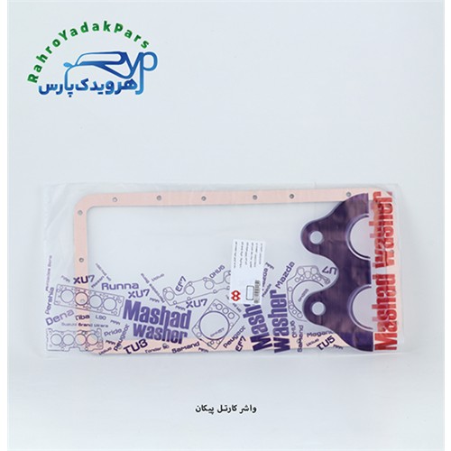 واشر کارتل پیکان (تكسون) ( مشهد واشر )