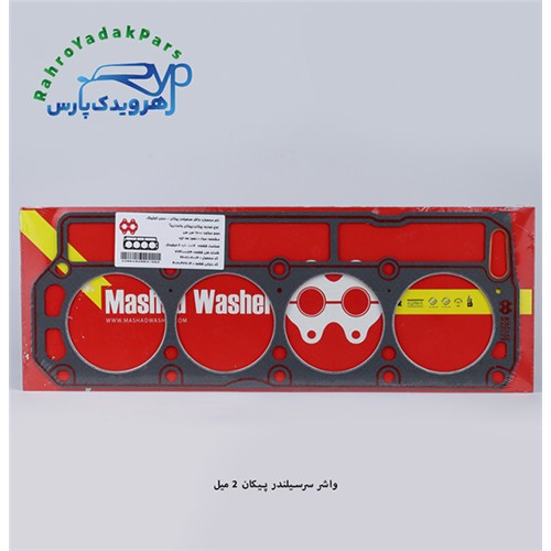 واشر سرسیلندر پیکان 2 میل با كوتينگ ( مشهد واشر )