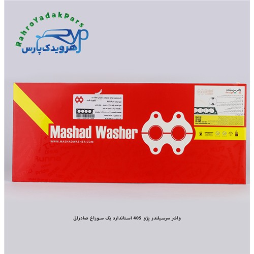 واشر سرسیلندر پژو 405 - استاندارد یک سوراخ صادراتی ( مشهد واشر )