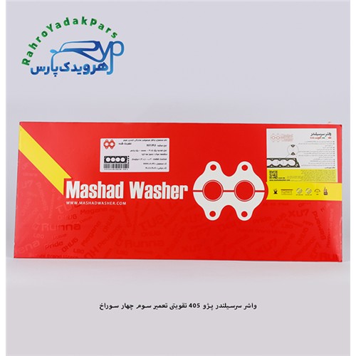 واشر سرسیلندر پژو 405 - تقویتی تعمیر سوم چهار سوراخ ( مشهد واشر )