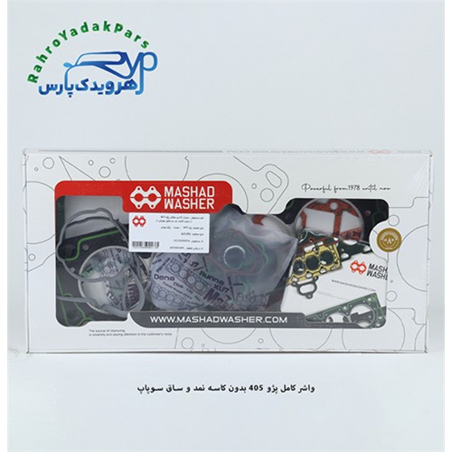 واشر کامل پژو 405 - بدون کاسه نمد و ساق سوپاپ ( مشهد واشر )