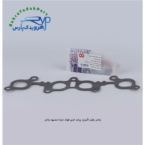واشر بغل اگزوز پراید/ منیفولد دود فلزی ( مشهد واشر )