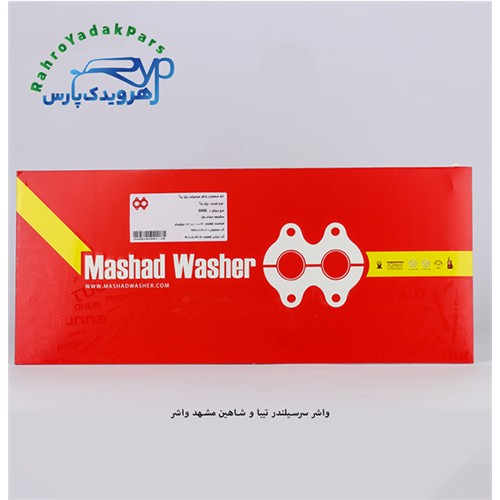 واشر سرسیلندر تیبا و شاهین Partial ( مشهد واشر )