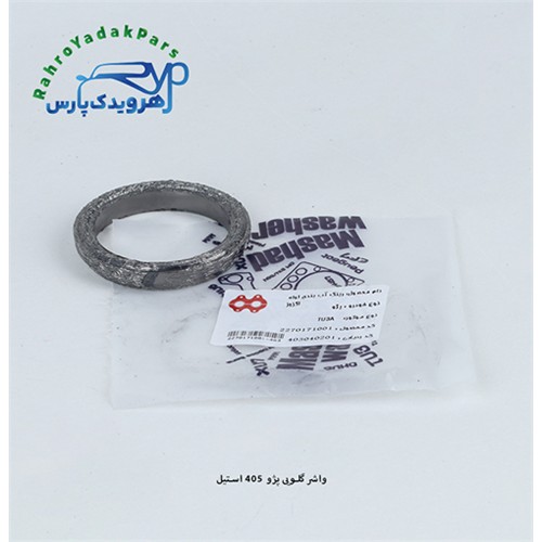 واشر گلویی پژو 405 استیل-72001 ( مشهد )
