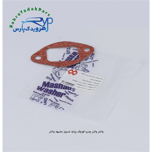 واشر واتر پمپ کوچک پراید-تیبا نسوز ( مشهد واشر )