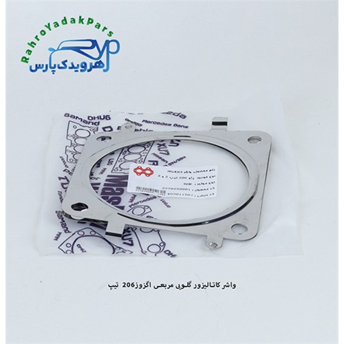 واشر کاتالیزور گلویی مربعی اگزوز206 تیپ 5 و 3 ( مشهد واشر )