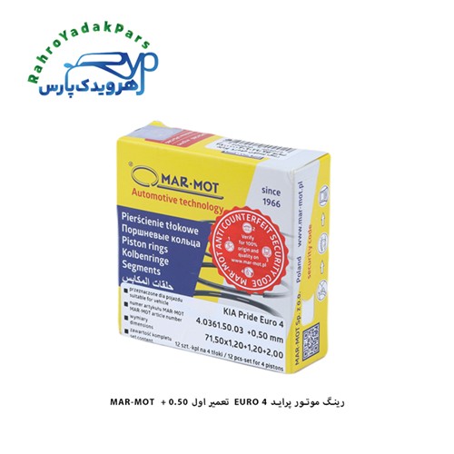 رینگ موتور پراید یورو 4 - سایز 50 / مارموت ( MARMOT )