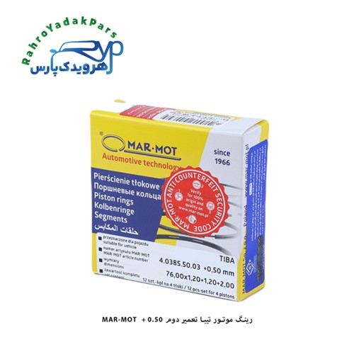 رینگ موتور تیبا - سایز 50 / مارموت ( MARMOT )