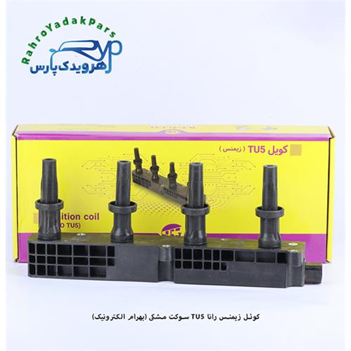 کوئل زیمنس رانا TU5 - سوکت مشکی ( بهرام الکترونیک )